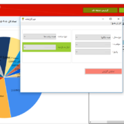 نرم افزار سرشماری و پلاک کوبی درختان فضای سبز