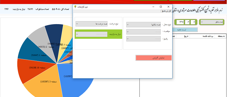 نرم افزار سرشماری و پلاک کوبی درختان فضای سبز