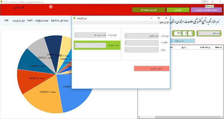 نرم افزار پلاک‌کوبی درختان