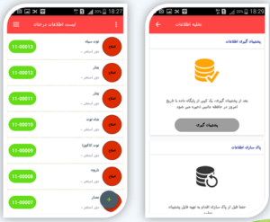 اپلیکیشن سرشماری درختان